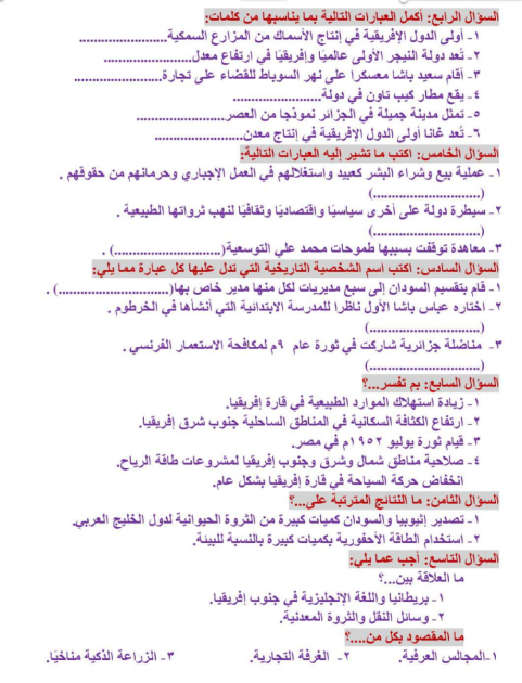 مراجعة ليلة الامتحان دراسات اولى اعدادي1